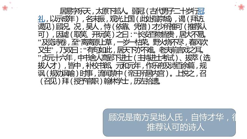 8.3《琵琶行》课件  2022-2023学年统编版高中语文必修上册第3页