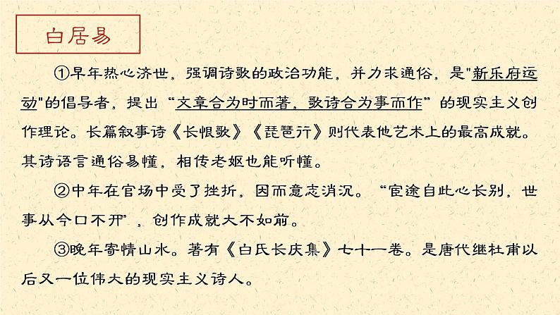 8-3《琵琶行》课件2022-2023学年统编版高中语文必修上册04