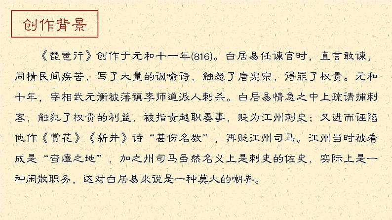 8-3《琵琶行》课件2022-2023学年统编版高中语文必修上册07