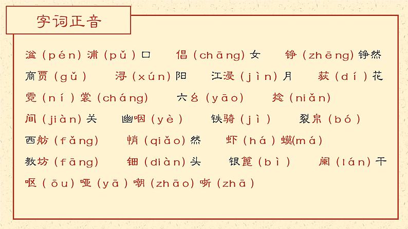 8-3《琵琶行》课件2022-2023学年统编版高中语文必修上册08