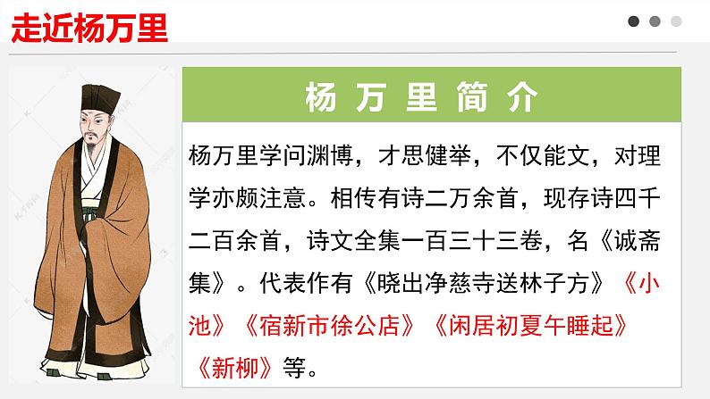 2022-2023学年统编版高中语文必修上册6.2《插秧歌》课件03