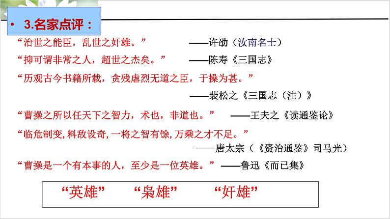 2022-2023学年统编版高中语文必修上册7.1《短歌行》课件第5页