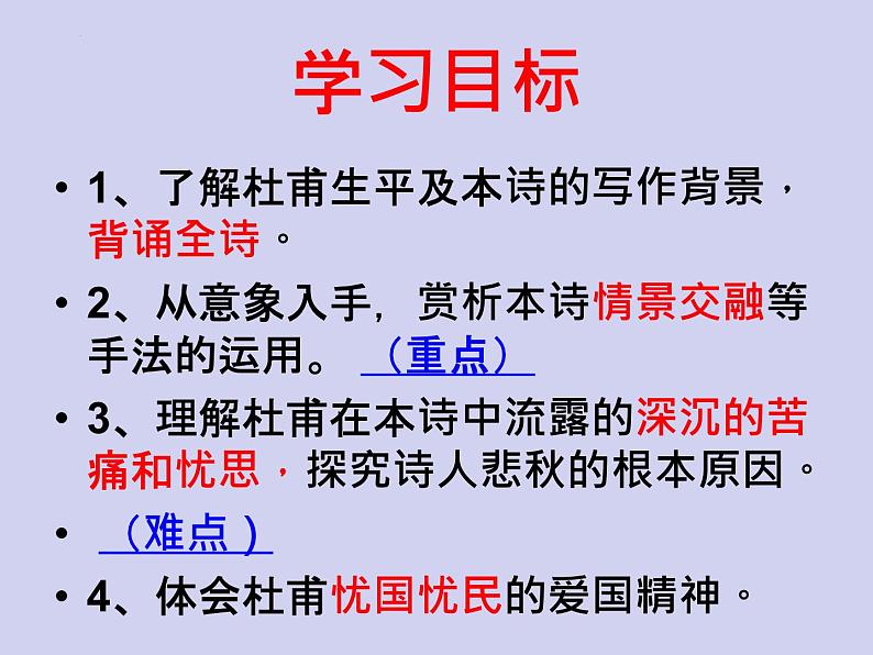 2022-2023学年统编版高中语文必修上册8.2《登高》课件第5页