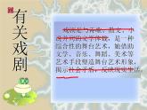 2021-2022学年统编版高中语文必修下册6.《哈姆莱特（节选）》课件