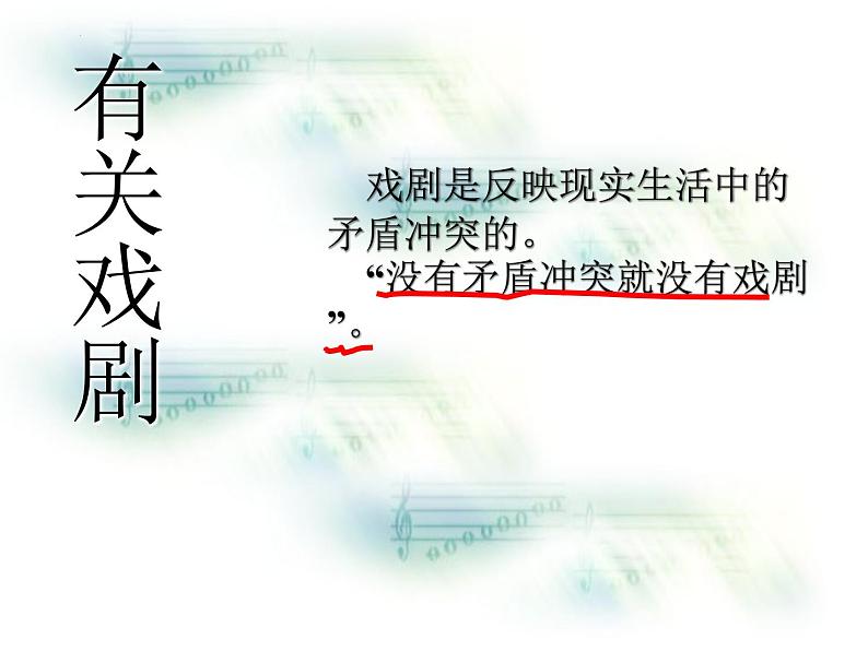 2021-2022学年统编版高中语文必修下册6.《哈姆莱特（节选）》课件第5页