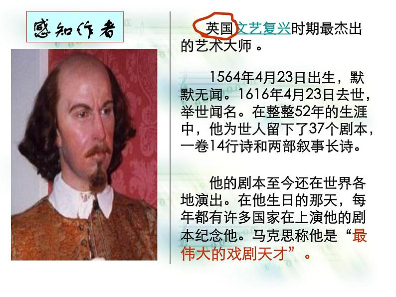 2021-2022学年统编版高中语文必修下册6.《哈姆莱特（节选）》课件第6页