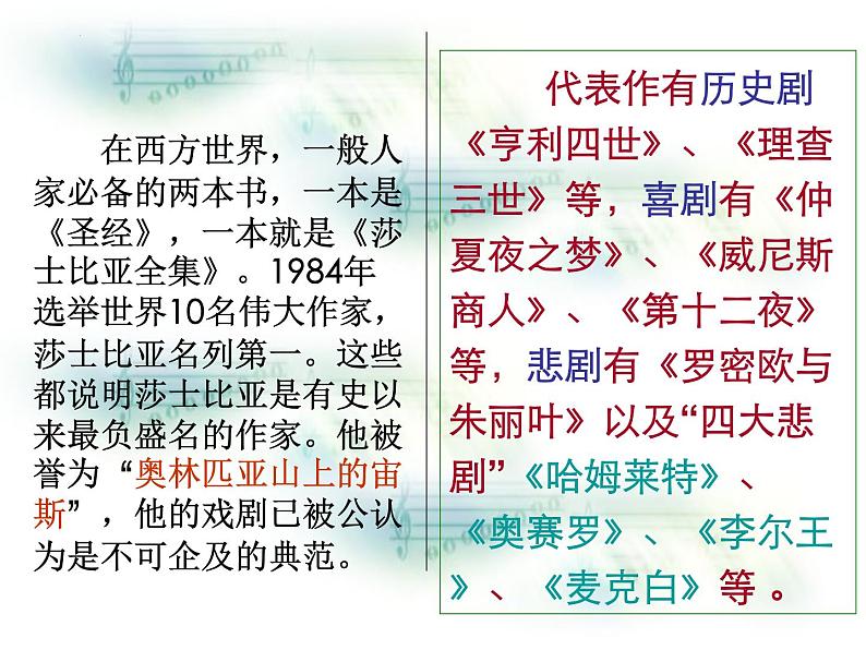 2021-2022学年统编版高中语文必修下册6.《哈姆莱特（节选）》课件第7页