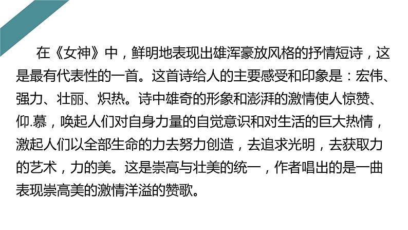 2022-2023学年统编版高中语文必修上册2.1《立在地球边上放号》课件03