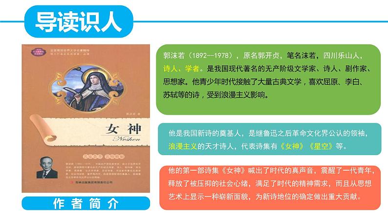 2022-2023学年统编版高中语文必修上册2.1《立在地球边上放号》课件06