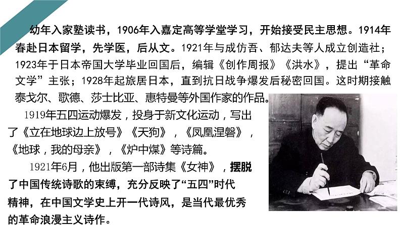 2022-2023学年统编版高中语文必修上册2.1《立在地球边上放号》课件07