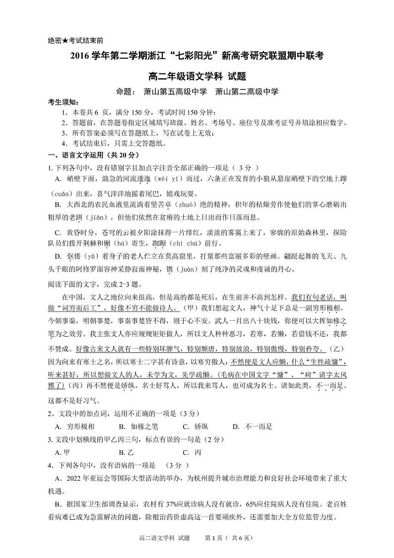 2016-2017学年浙江省“七彩阳光新高考研究联盟高二上学期期中联考语文试题 PDF版01