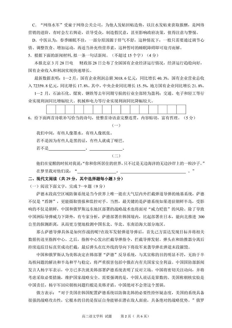 2016-2017学年浙江省“七彩阳光新高考研究联盟高二上学期期中联考语文试题 PDF版02