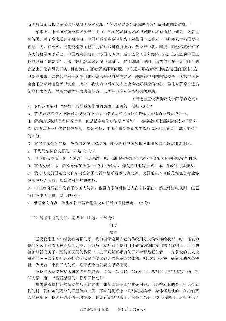 2016-2017学年浙江省“七彩阳光新高考研究联盟高二上学期期中联考语文试题 PDF版03