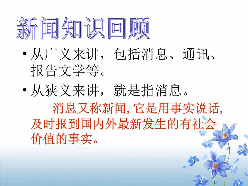 2022-2023学年统编版高中语文必修上册4.1《喜看稻菽千重浪》课件05