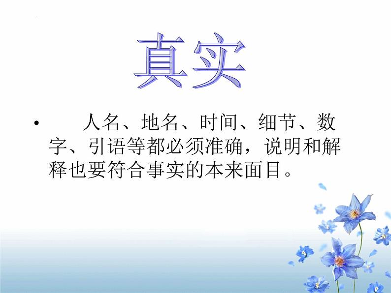 2022-2023学年统编版高中语文必修上册4.1《喜看稻菽千重浪》课件07