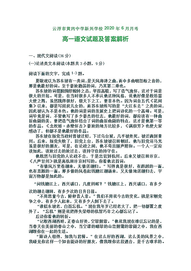 云浮市黄冈中学新兴学校2020年6月月考语文试题及答案第1页