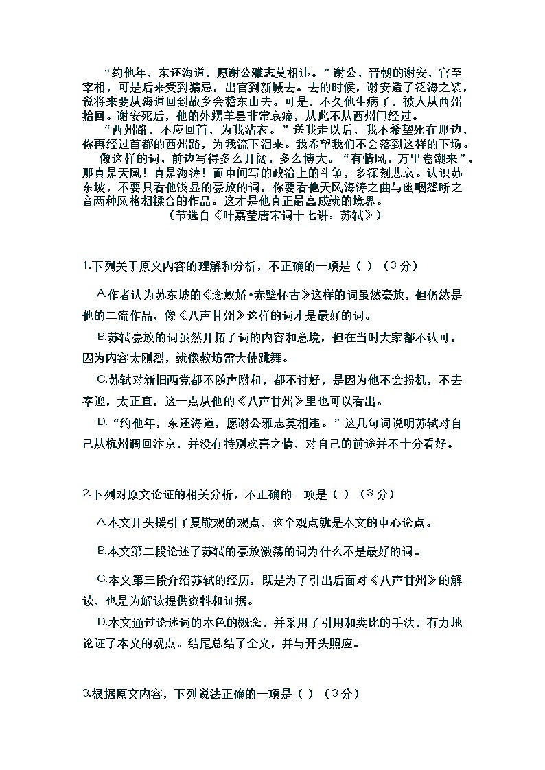 云浮市黄冈中学新兴学校2020年6月月考语文试题及答案第2页