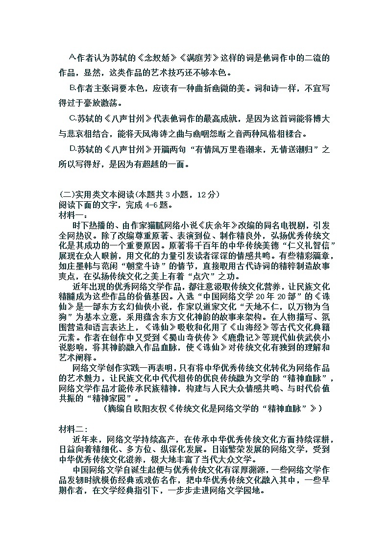云浮市黄冈中学新兴学校2020年6月月考语文试题及答案第3页