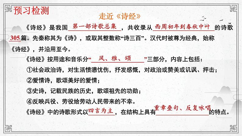 2022-2023学年统编版高中语文必修上册6《芣苢》《插秧歌》比较阅读课件第4页