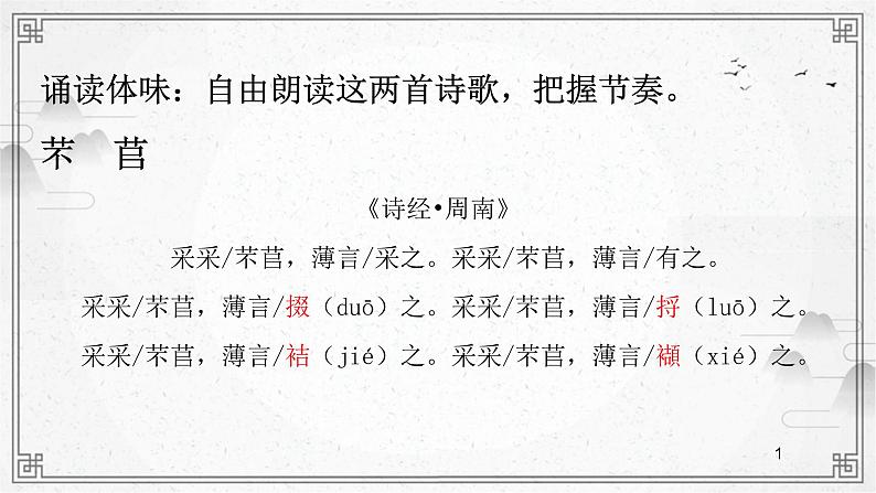 2022-2023学年统编版高中语文必修上册6《芣苢》《插秧歌》比较阅读课件第7页