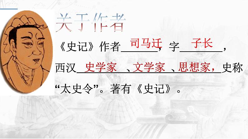 2021-2022学年统编版高中语文必修下册3《鸿门宴》课件第3页