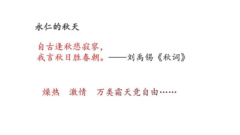 2022-2023学年统编版高中语文必修上册14.1《 故都的秋》课件第2页