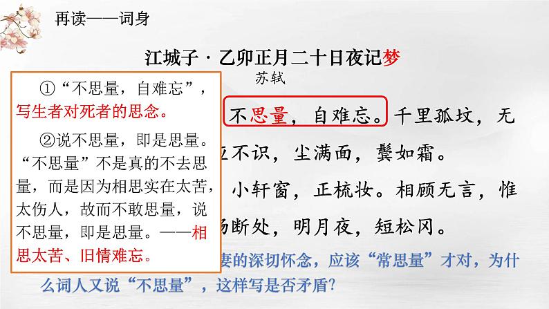 2022-2023学年统编版高中语文选择性必修上册古诗词诵读《江城子·乙卯正月二十日夜记梦》课件第6页