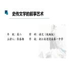 2022-2023学年统编版高中语文选择性必修中册第三单元研习任务 课件