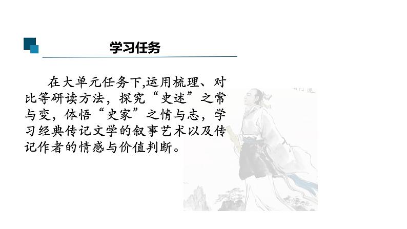 2022-2023学年统编版高中语文选择性必修中册第三单元研习任务 课件第3页