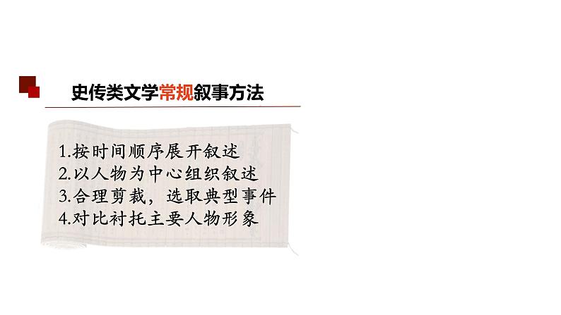 2022-2023学年统编版高中语文选择性必修中册第三单元研习任务 课件第6页