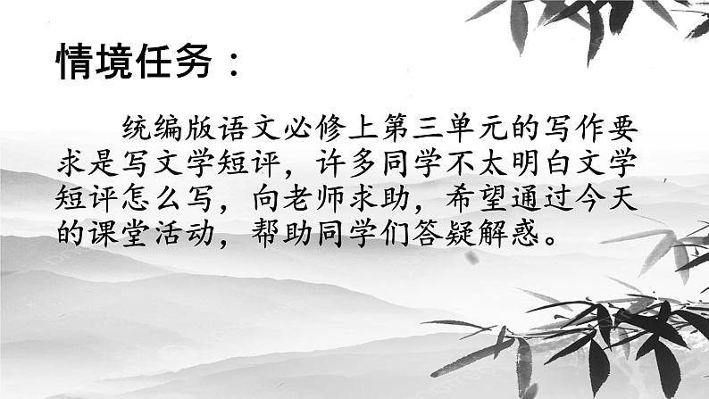 2022-2023学年统编版高中语文必修上册学写文学短评——以《登高》教学为例 课件第2页