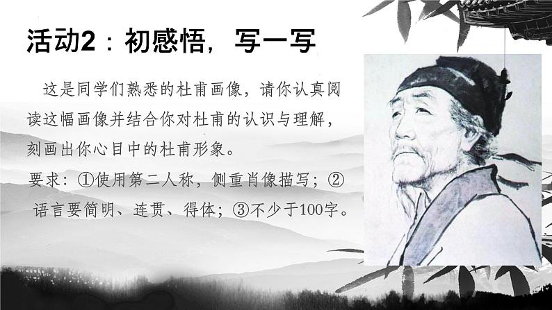 2022-2023学年统编版高中语文必修上册学写文学短评——以《登高》教学为例 课件第4页