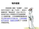 2022-2023学年统编版高中语文选择性必修上册《将进酒》课件