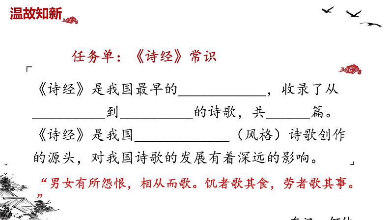 2021-2022学年统编版高中语文选择性必修下册《氓》《孔雀东南飞》对比课件第4页