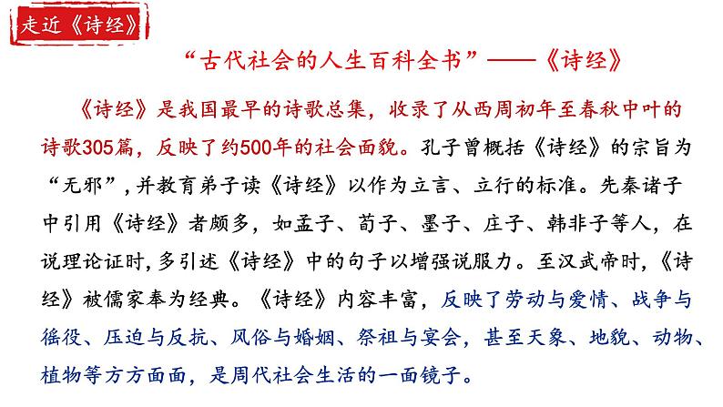 2021-2022学年统编版高中语文选择性必修下册《氓》《孔雀东南飞》对比课件第5页