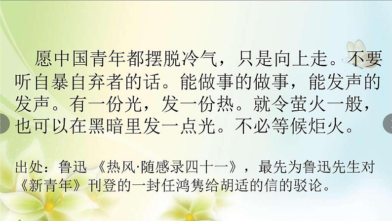 2022-2023学年统编版高中语文必修上册2《立在地球边上放号》《红烛》联读课件第1页