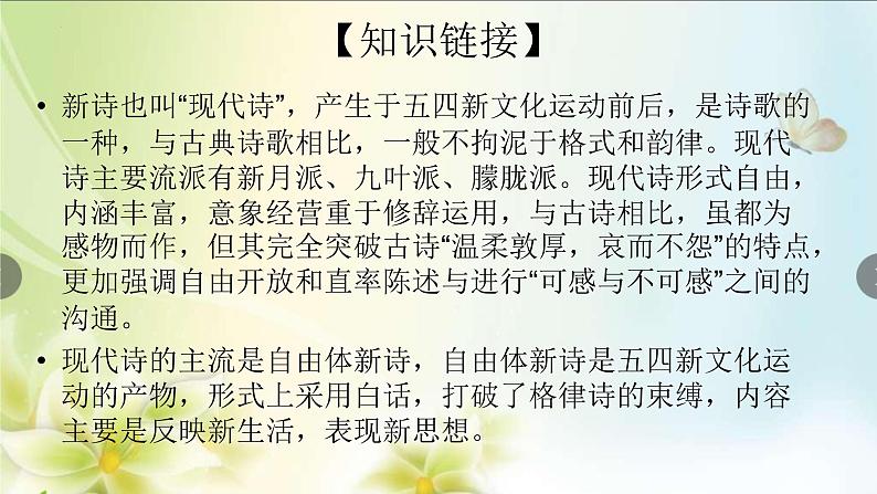 2022-2023学年统编版高中语文必修上册2《立在地球边上放号》《红烛》联读课件第2页