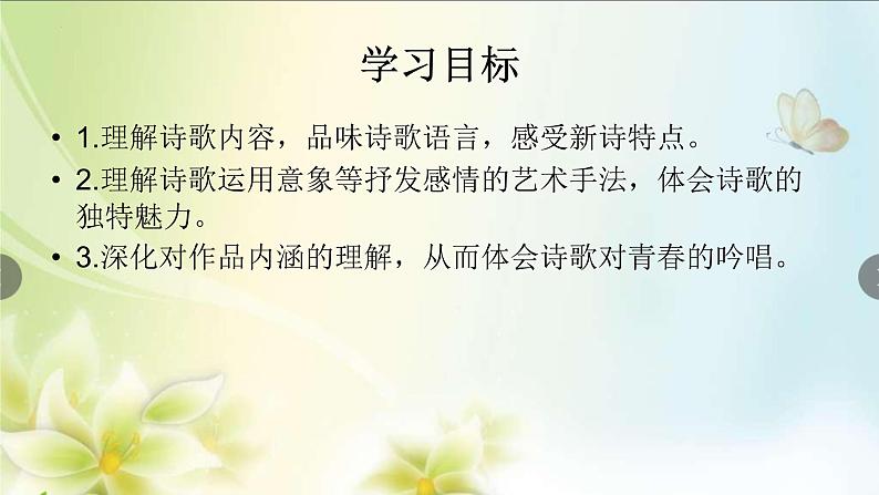 2022-2023学年统编版高中语文必修上册2《立在地球边上放号》《红烛》联读课件第5页