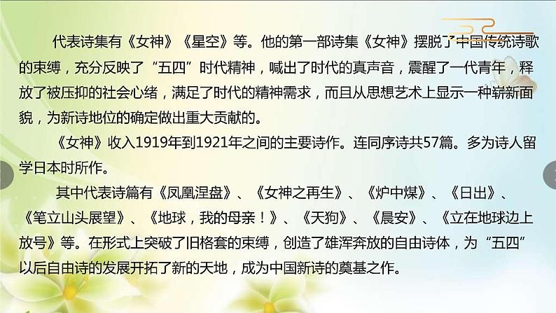 2022-2023学年统编版高中语文必修上册2《立在地球边上放号》《红烛》联读课件第8页