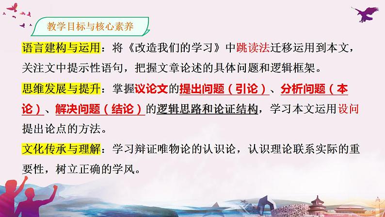 2022-2023学年统编版高中语文选择性必修中册2.2《人的正确思想是从哪里来的？》课件02