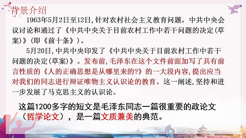 2022-2023学年统编版高中语文选择性必修中册2.2《人的正确思想是从哪里来的？》课件04