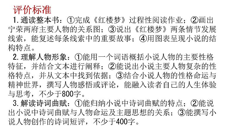 《红楼梦》整本书阅读教学指导意见课件第8页