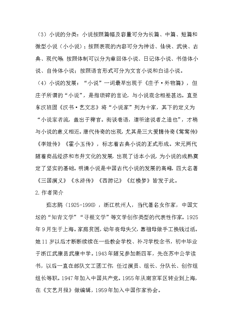统编版必修上册3.1《百合花》教案第2页