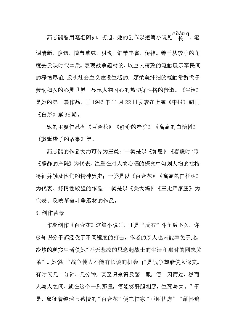 统编版必修上册3.1《百合花》教案第3页