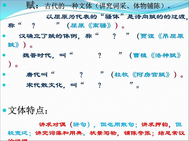 统编版必修上册16.1赤壁赋课件第6页