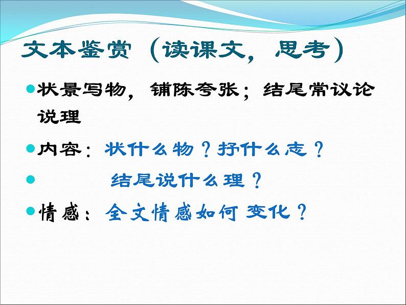 统编版必修上册16.1赤壁赋课件第7页