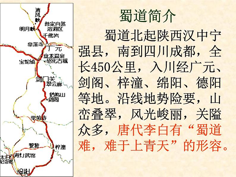 统编版选择性必修下册3.1《蜀道难》课件第8页