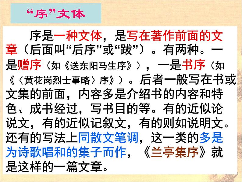 统编版选择性必修下册10.1兰亭集序课件第5页