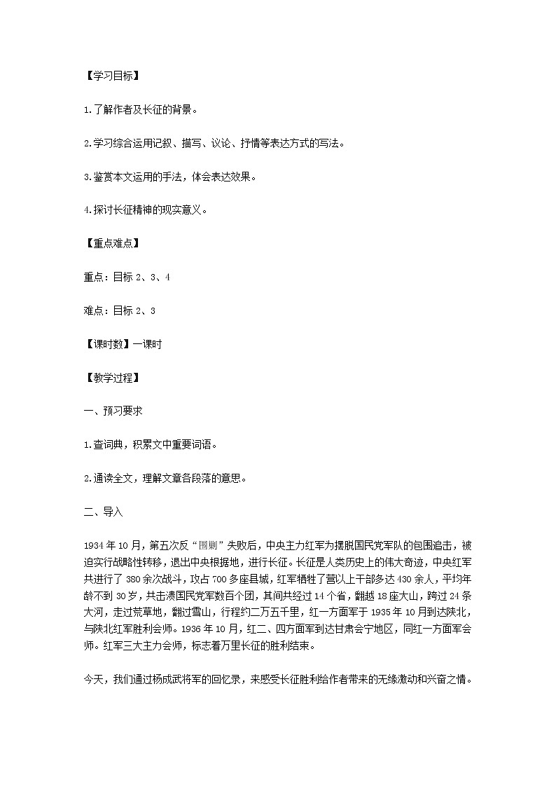 统编版选择性必修上册2.1《长征胜利万岁》教案第1页