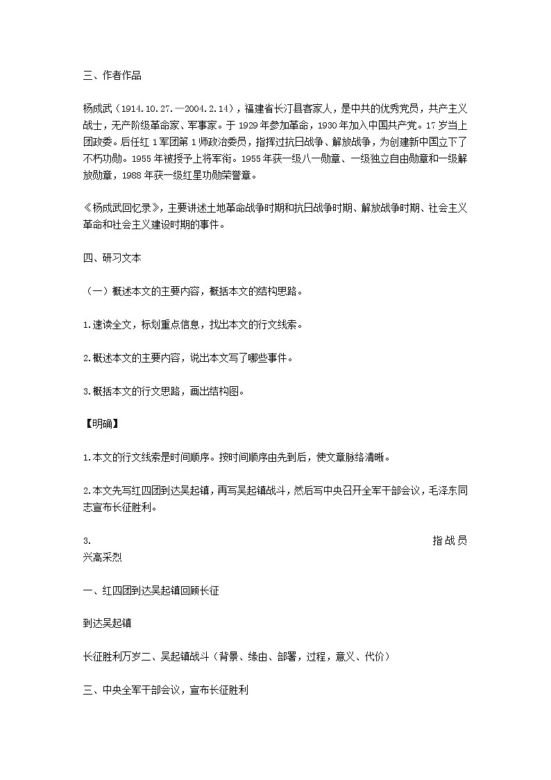 统编版选择性必修上册2.1《长征胜利万岁》教案第2页